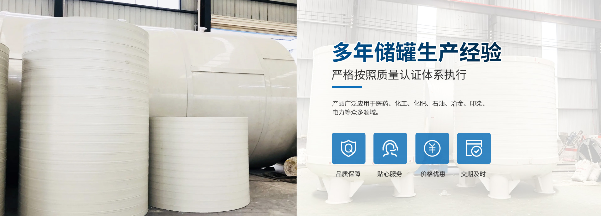 鹽酸聚丙烯貯罐（guàn）